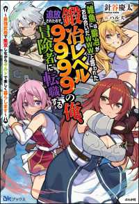 BKブックス<br> 【無料試し読み版】「雑魚には鍛冶がお似合いだwww」と言われた鍛冶レベル9999の俺、追放されたので冒険者に転職する ～最強武器で