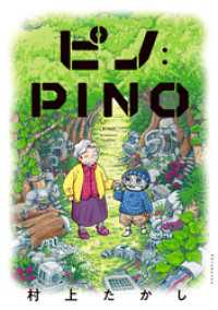 ピノ：PINO アクションコミックス