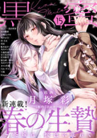 黒蜜<br> 黒蜜 Vol.15