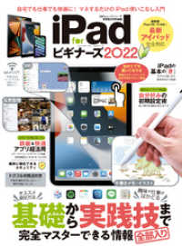 100％ムックシリーズ　iPad for ビギナーズ 2022 １００％ムックシリーズ