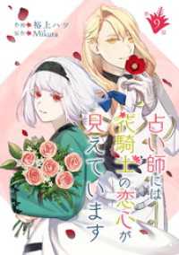 占い師には花騎士の恋心が見えています 第9話 コミックブリーゼ