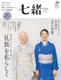 七緒 2022 春号vol.69