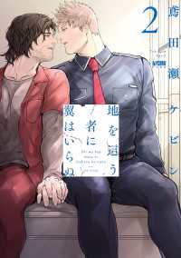 地を這う者に翼はいらぬ【電子単行本】　2 PRINCESS COMICS DX カチCOMI