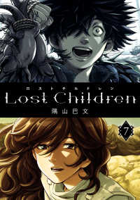 Lost Children　７ 少年チャンピオン・コミックス エクストラ