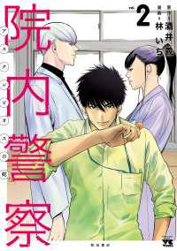 院内警察 アスクレピオスの蛇　２ ヤングチャンピオン・コミックス