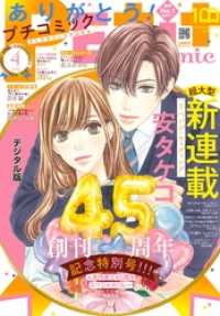 プチコミック【デジタル限定 コミックス試し読み特典付き】 2022年4月号（2022年3月8日） プチコミック