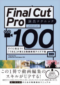 Final Cut Pro 演出テクニック100　すぐに役立つ！「できる」が増える動画表現アイデア集