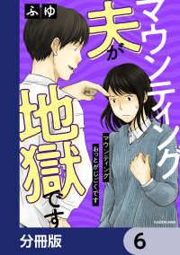 LScomic<br> マウンティング夫が地獄です【分冊版】　6