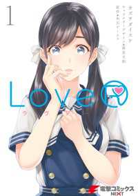 LoveR　1 電撃コミックスNEXT
