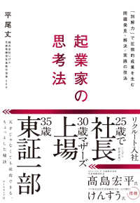 起業家の思考法 - 「別解力」で圧倒的成果を生む問題発見・解決・実践の