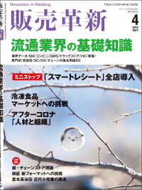 販売革新2022年4月号 - チェーンストアビジネスの”イノベーション”を解き明