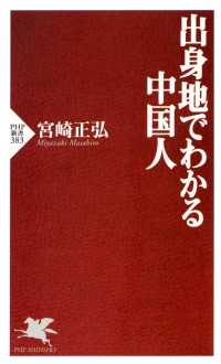 出身地でわかる中国人