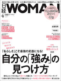 日経ウーマン 2022年4月号