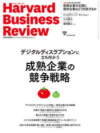 DIAMONDハーバード･ビジネス･レビュー<br> DIAMONDハーバード・ビジネス・レビュー22年4月号