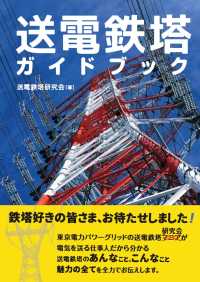 送電鉄塔ガイドブック