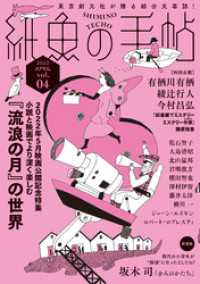 紙魚の手帖<br> 紙魚の手帖Ｖｏｌ．０４