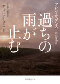創元推理文庫<br> 過ちの雨が止む
