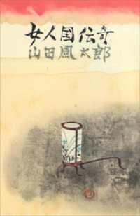 ＲＯＭＡＮＢＯＯＫＳ<br> 女人国伝奇