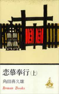 恋慕奉行（上） ＲＯＭＡＮＢＯＯＫＳ