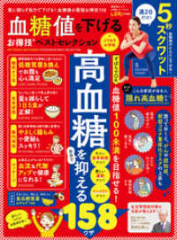 晋遊舎ムック お得技シリーズ218　血糖値を下げるお得技ベストセレクション よりぬきお得版 晋遊舎ムック