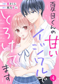 noicomi 夏目くんの甘いイジワルでとろけてます（分冊版）4話 noicomi