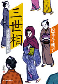 時代小説文庫<br> 三世相　並木拍子郎種取帳