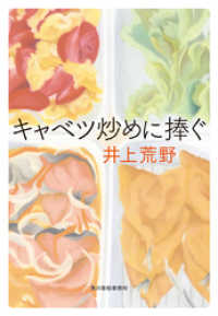 キャベツ炒めに捧ぐ ハルキ文庫