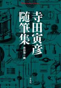 寺田寅彦随筆集 平凡社ライブラリー