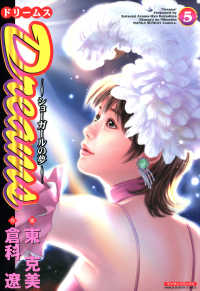 Dreams ～ショーガールの夢～5
