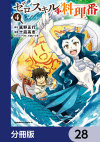 ゼロスキルの料理番【分冊版】　28 角川コミックス・エース