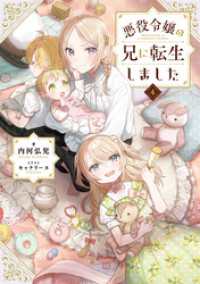 悪役令嬢の兄に転生しました4【電子書籍限定書き下ろしSS付き】