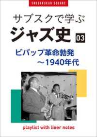 「サブスクで学ぶジャズ史」3　ビバップ革命勃発～1940年代　～プレイリスト・ウイズ・ライナーノーツ017～ square sound stand