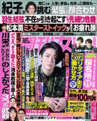週刊女性 2022年 03月22日号