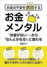 お金の不安を解消する　お金メンタル  「お金がない…」から「なんとかなる！」に変わる