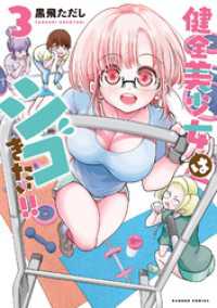 健全美少女はシゴきたい！！【電子限定特典付き】 (3) バンブーコミックス
