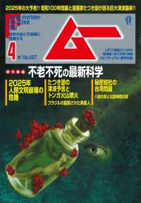 ムー2022年4月号
