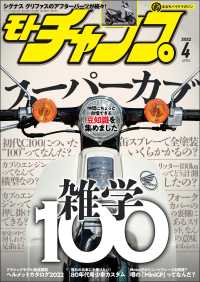 モトチャンプ 2022年4月号