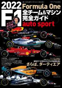 AUTOSPORT特別編集 2022 F1全チーム＆マシン完全ガイド