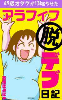 アラフィフ脱デブ日記 - 49歳オタクが13kgやせた！