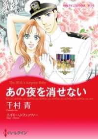 あの夜を消せない【分冊】 1巻 ハーレクインコミックス