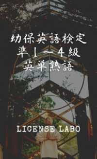 幼保英語検定 準１～４級 英単熟語