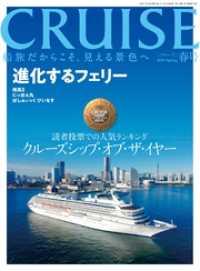 CRUISE2022年春号