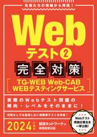 Webテスト2【TG-WEB・Web-CAB・WEBテスティングサービス】完全対策 2024年度版