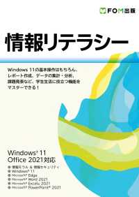 情報リテラシー Windows 11 / Office 2021対応
