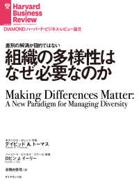 組織の多様性はなぜ必要なのか DIAMOND ハーバード・ビジネス・レビュー論文