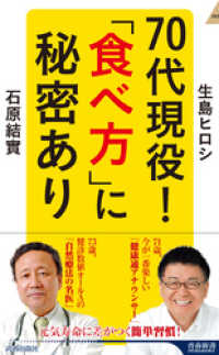 青春新書インテリジェンス<br> 70代現役！「食べ方」に秘密あり