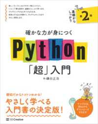 確かな力が身につくPython「超」入門 第２版