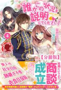アリアンローズ<br> 【分冊版】誰かこの状況を説明してください！　～契約から始まるウェディング～　4話（アリアンローズ）