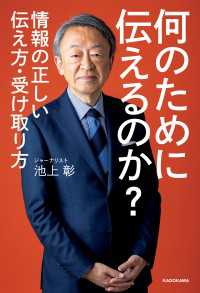 何のために伝えるのか？　情報の正しい伝え方・受け取り方