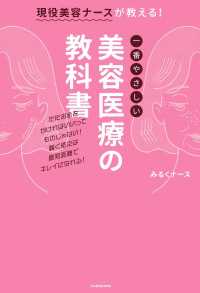 現役美容ナースが教える！一番やさしい美容医療の教科書